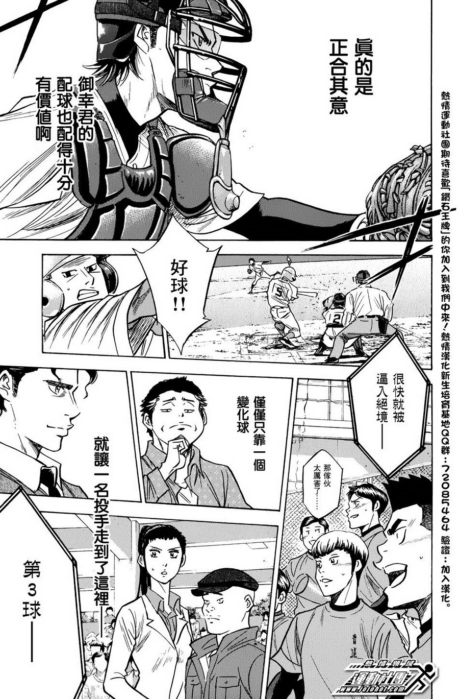 钻石王牌 第310话 第18页