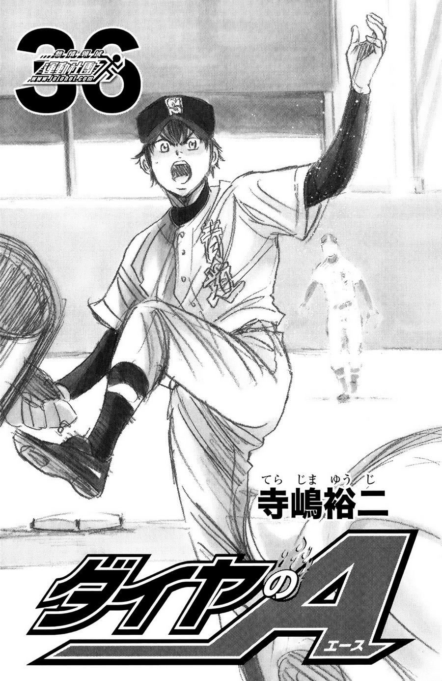 钻石王牌 第311话 第1页