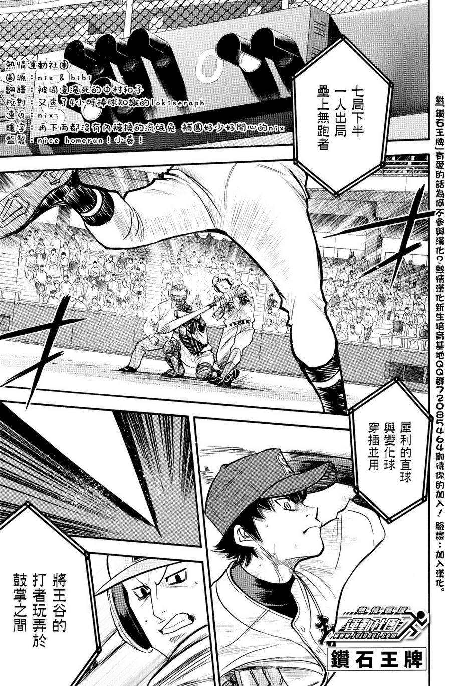 钻石王牌 第311话 第2页