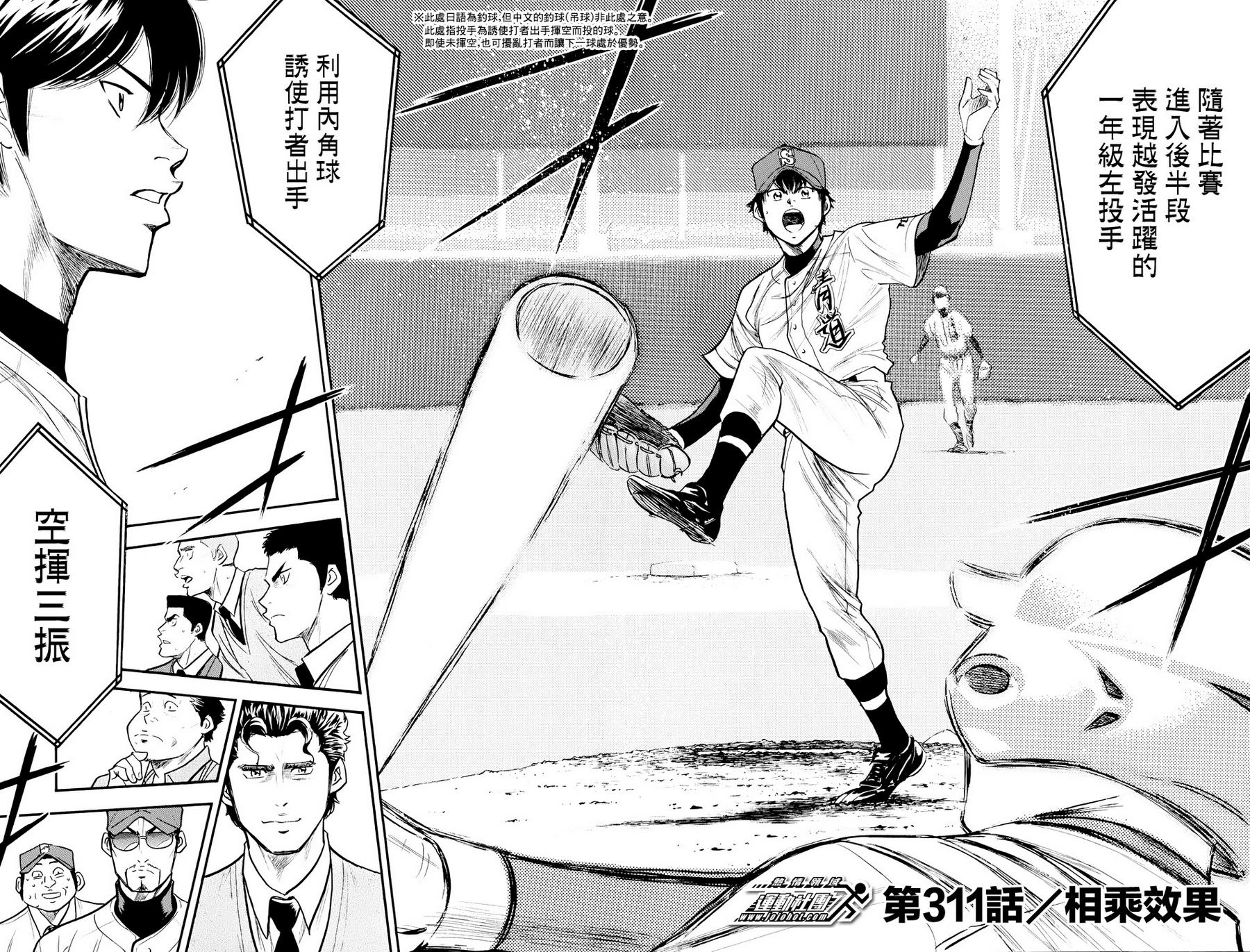 钻石王牌 第311话 第3页