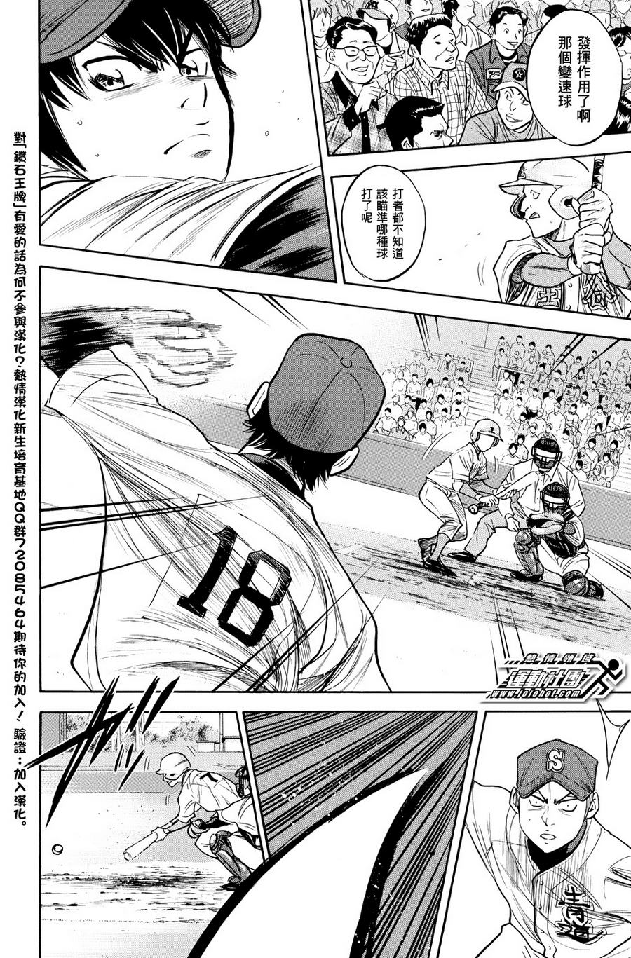 钻石王牌 第311话 第4页