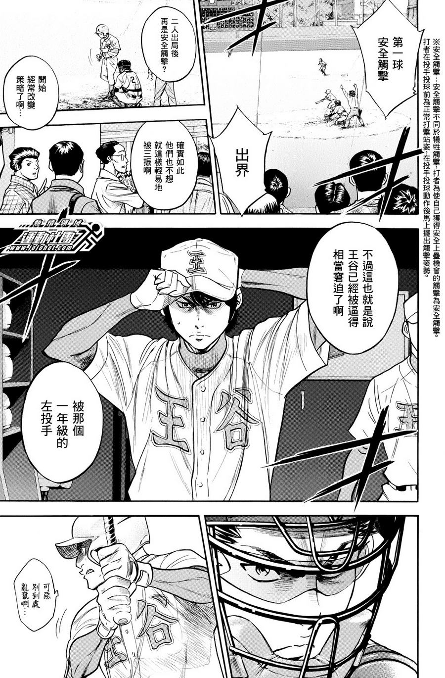 钻石王牌 第311话 第5页