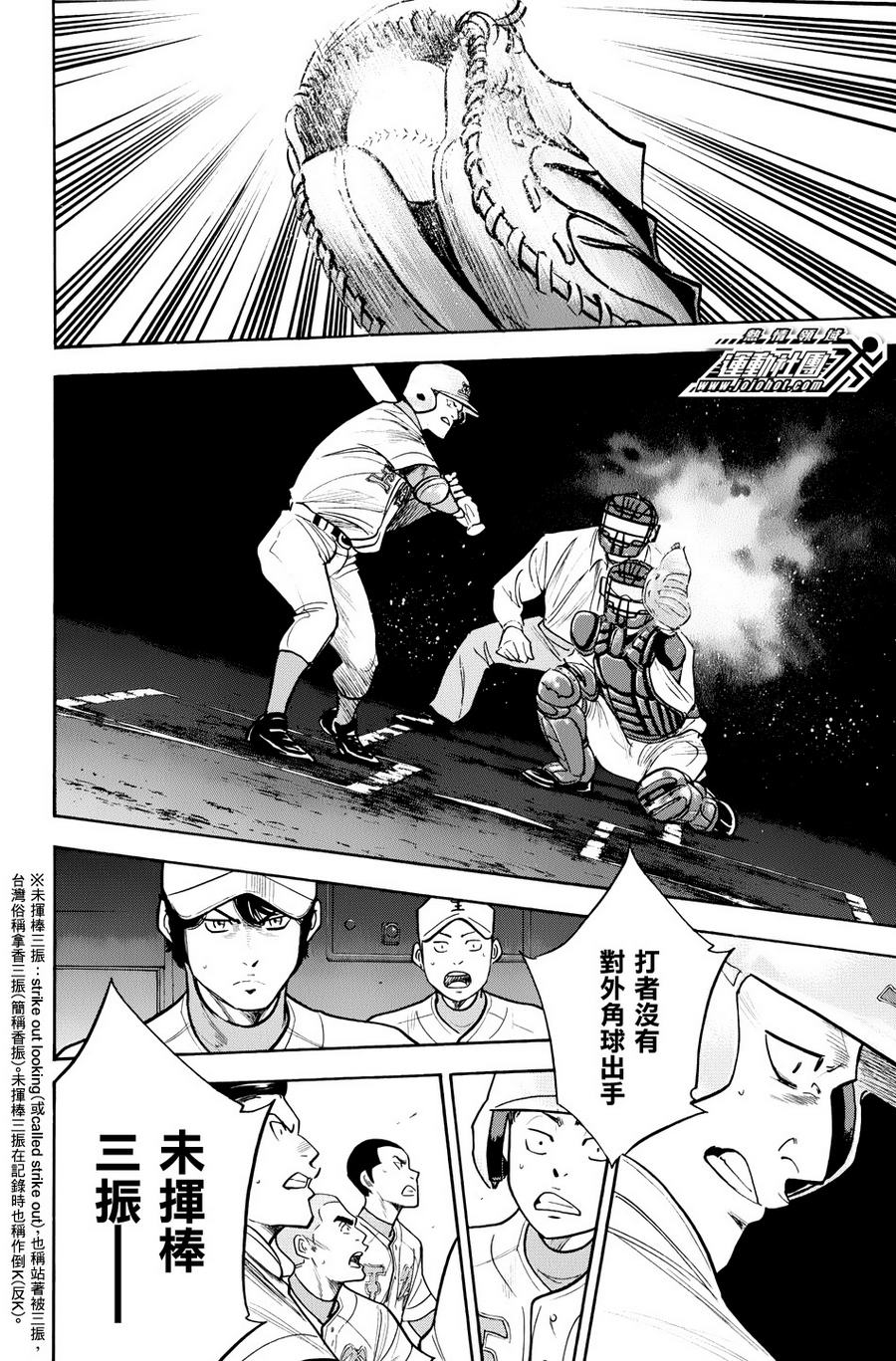钻石王牌第311话图