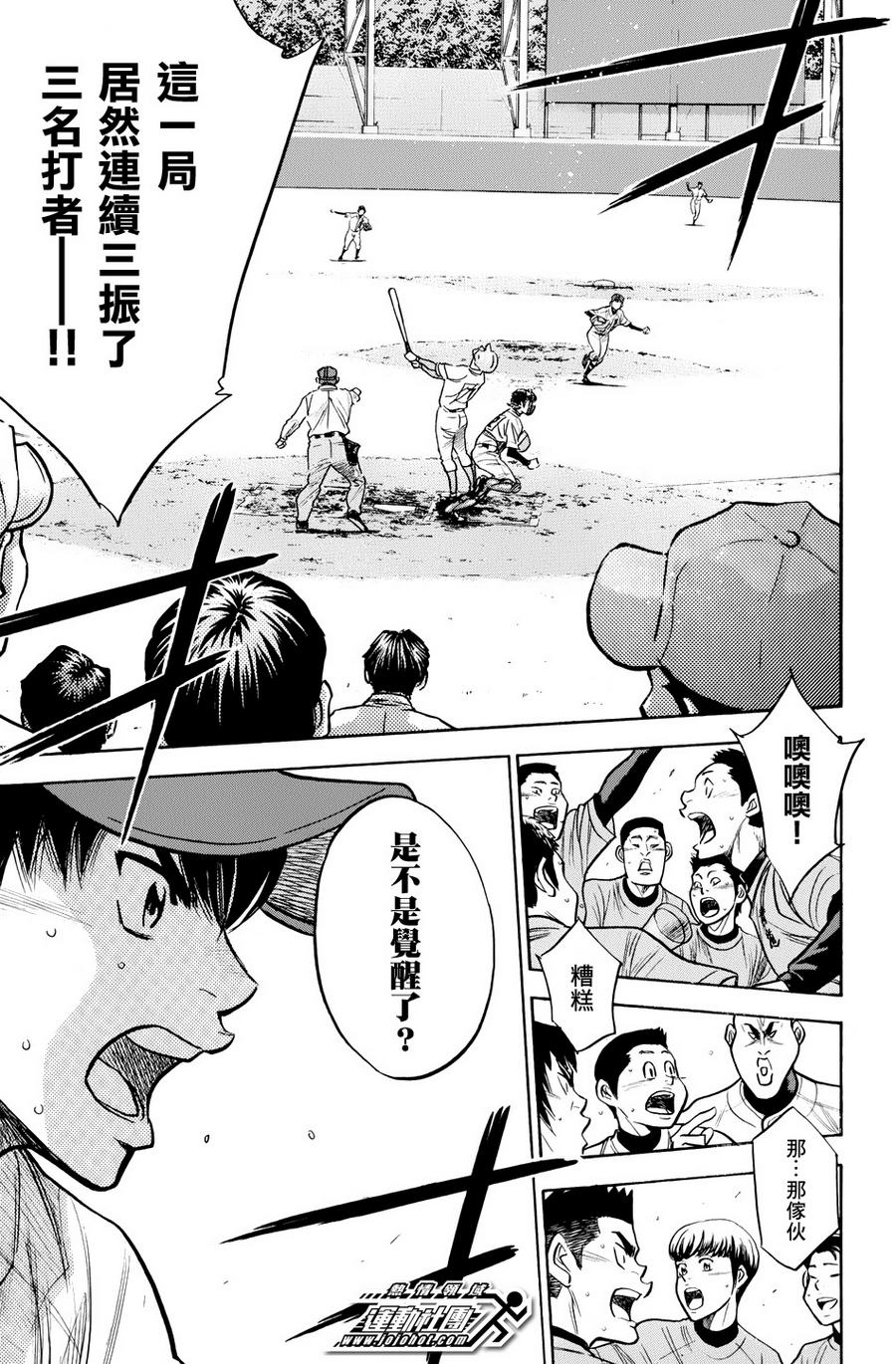 钻石王牌 第311话 第7页