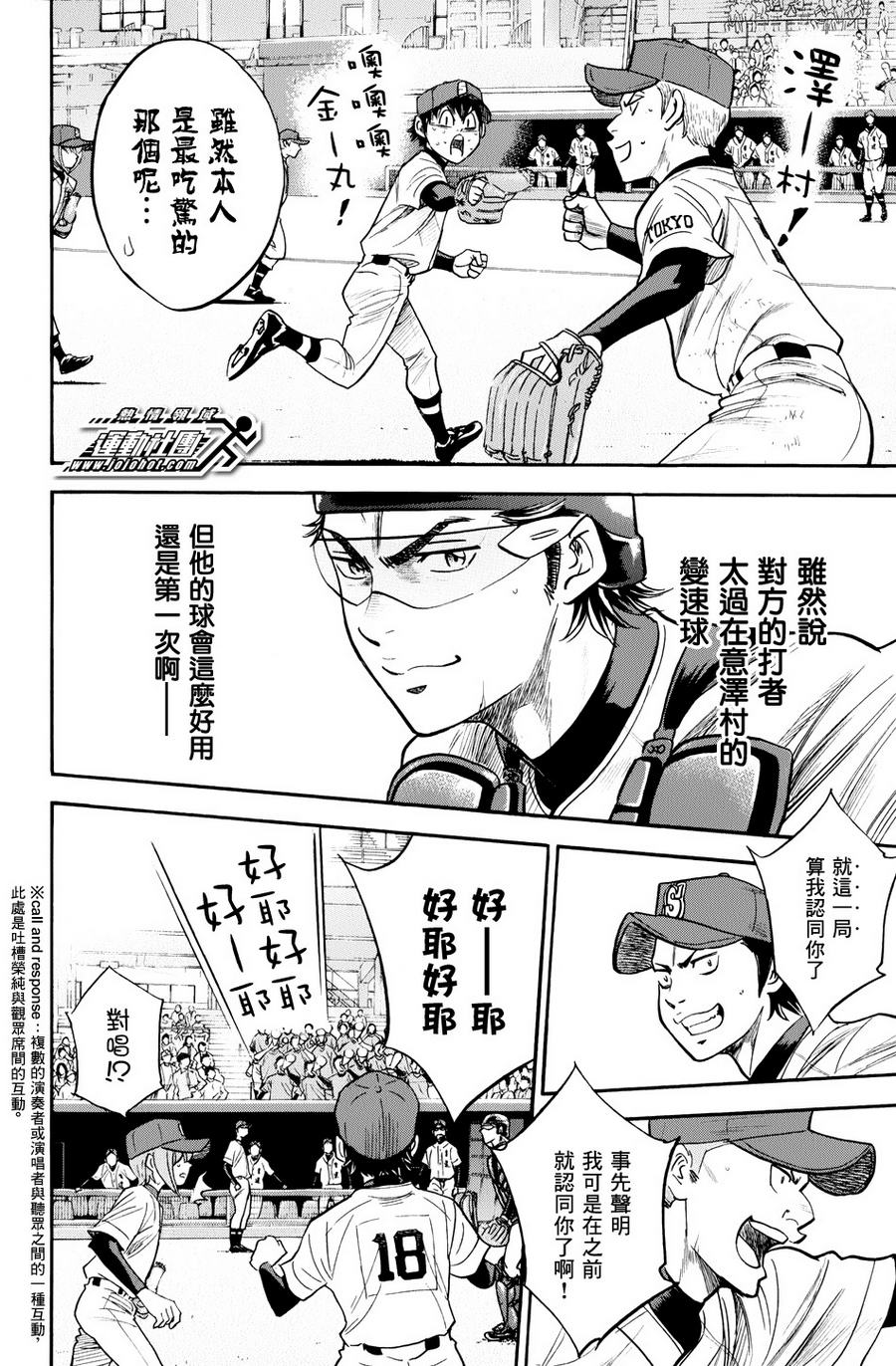 钻石王牌 第311话 第8页