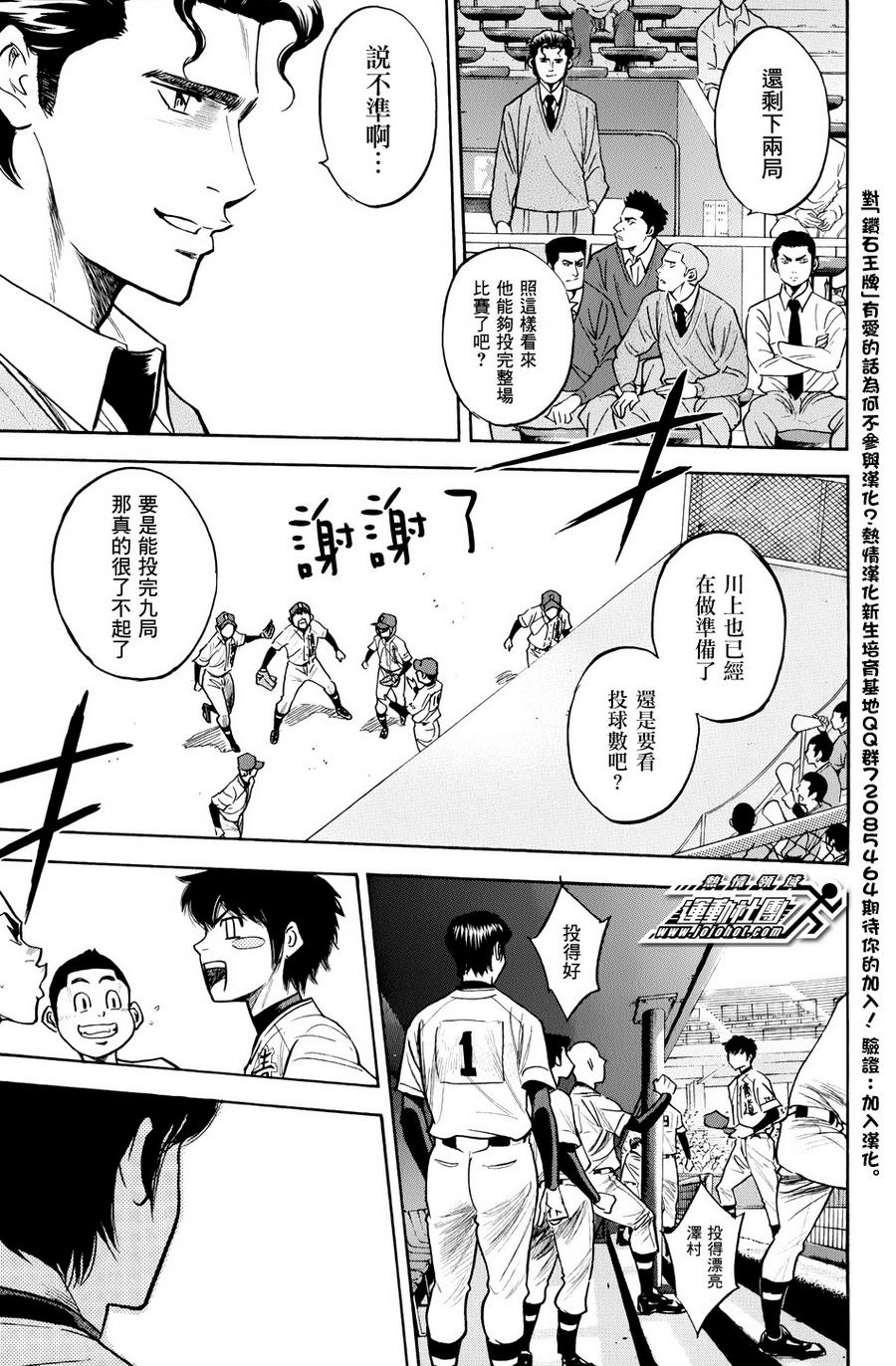 钻石王牌 第311话 第9页