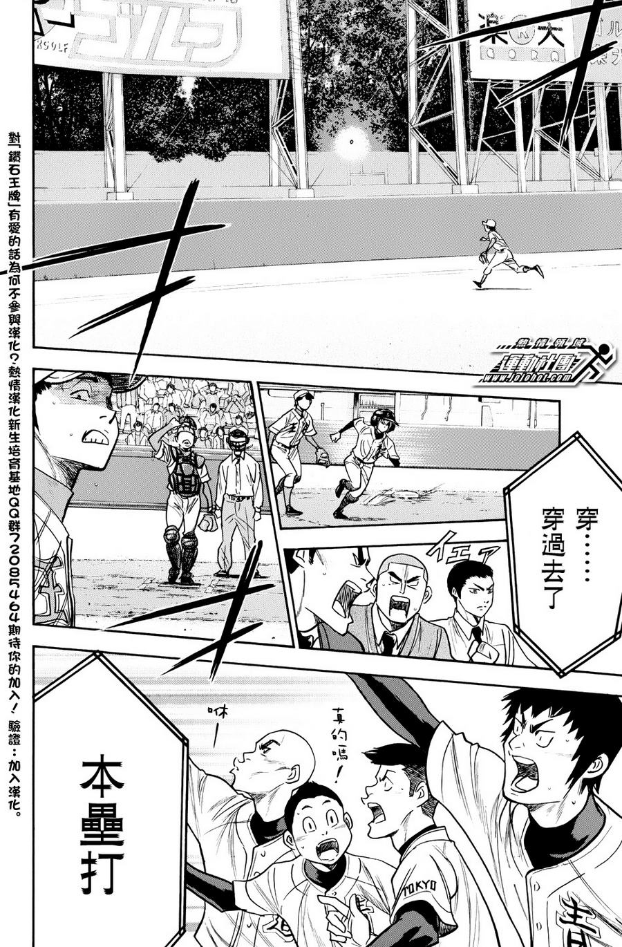 钻石王牌 第311话 第12页