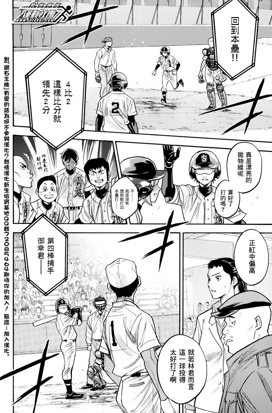 钻石王牌 第311话 第14页