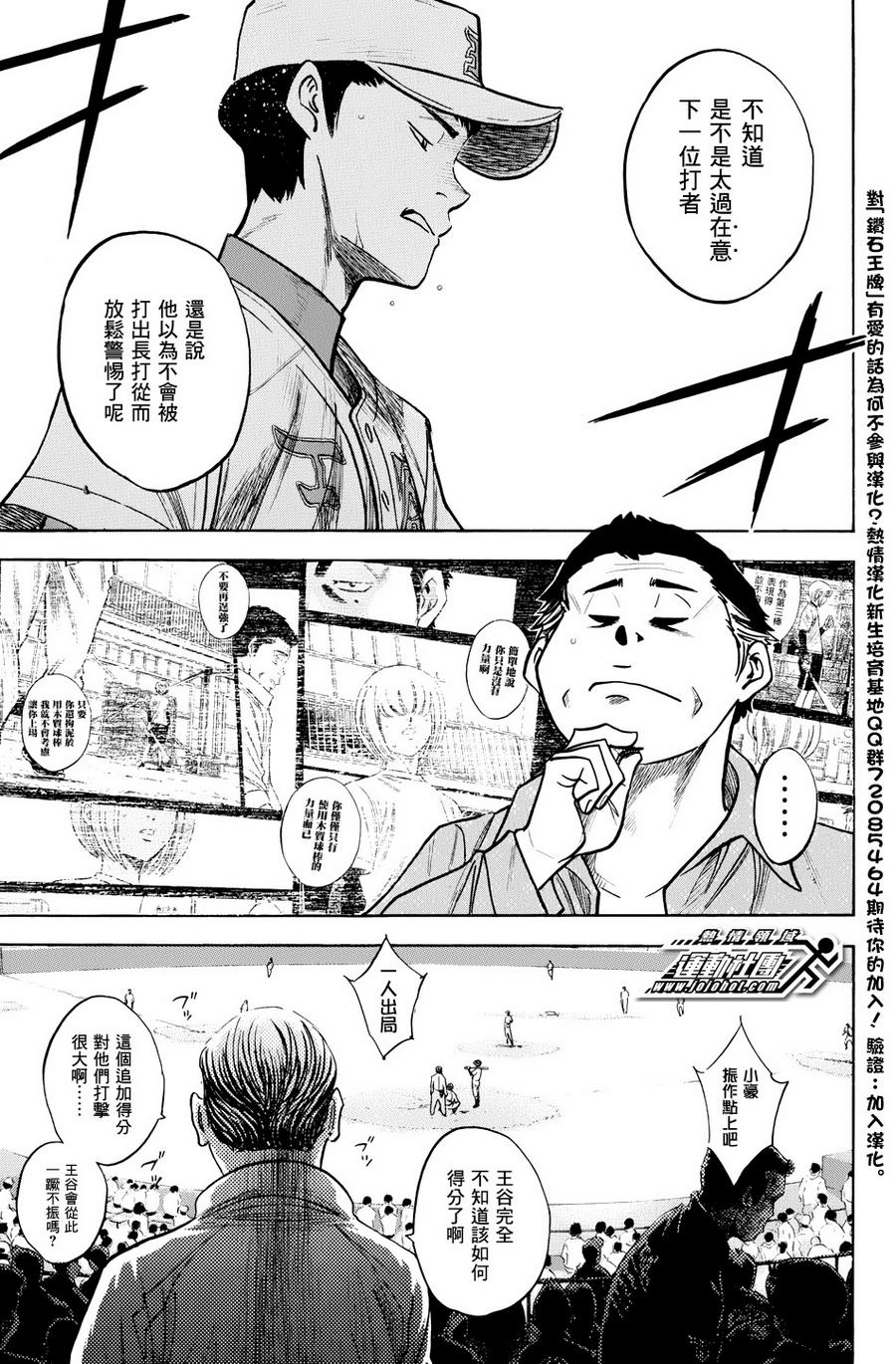 钻石王牌 第311话 第15页