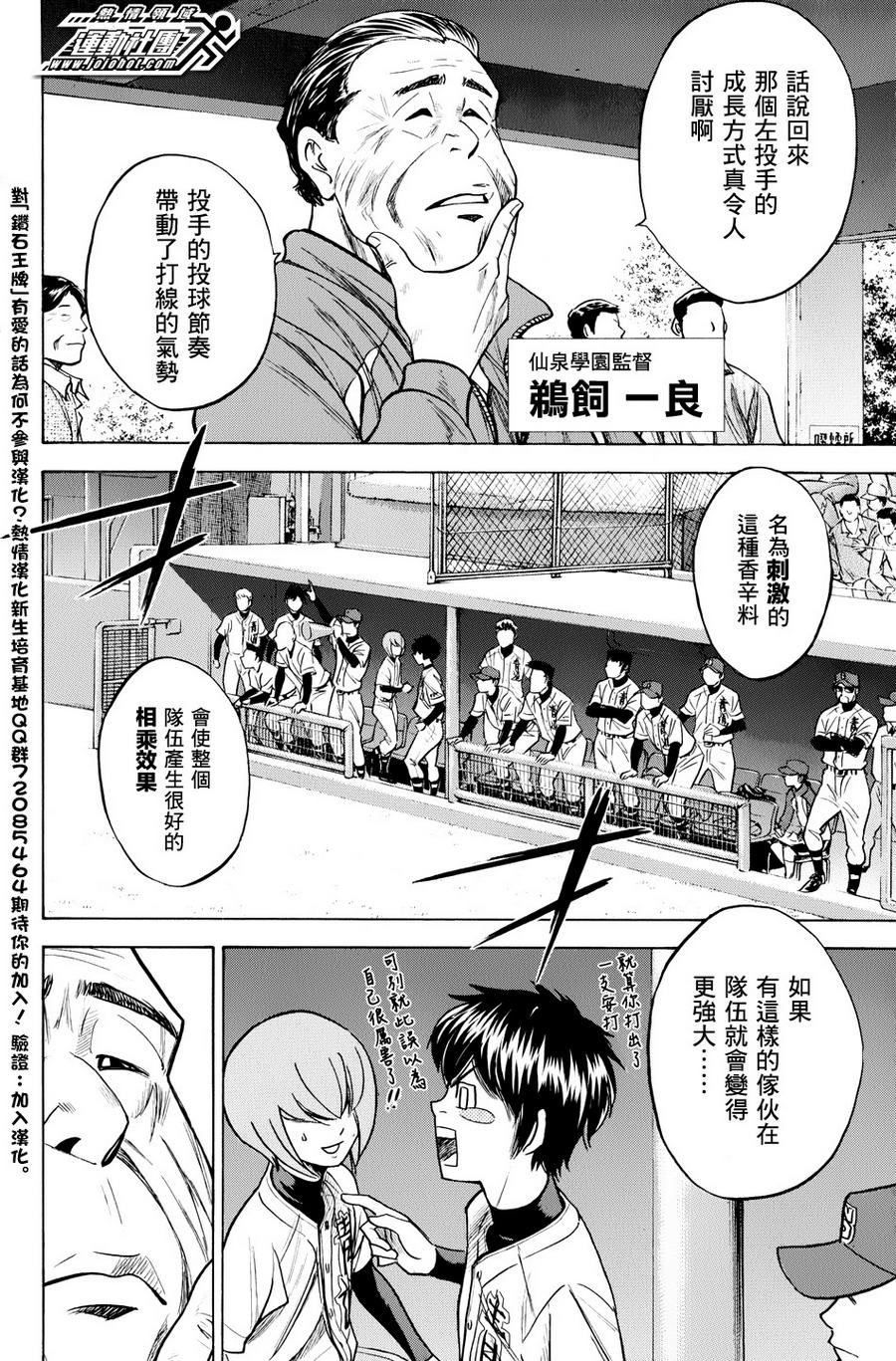 钻石王牌 第311话 第16页