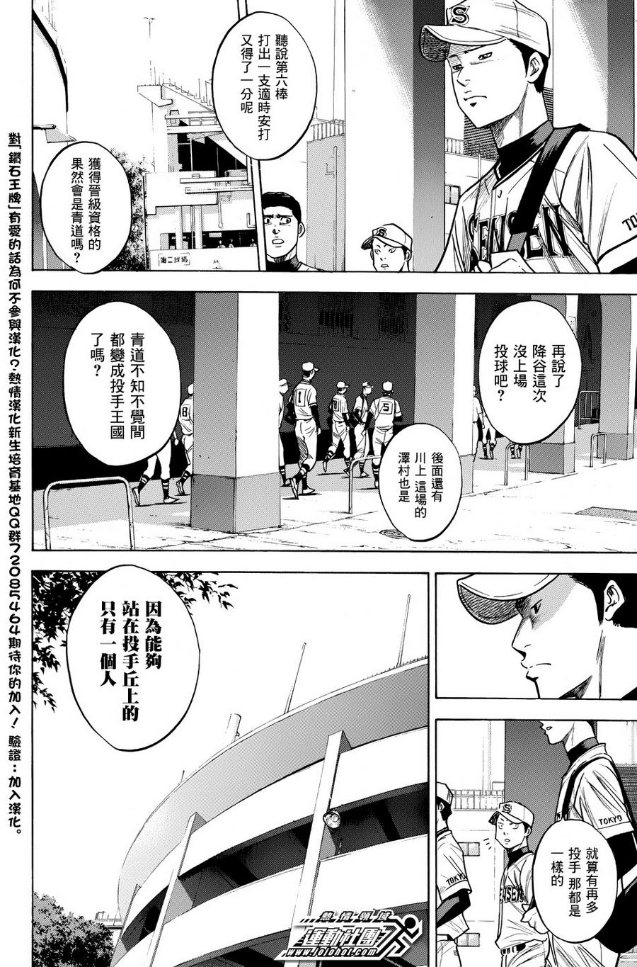 钻石王牌 第311话 第18页