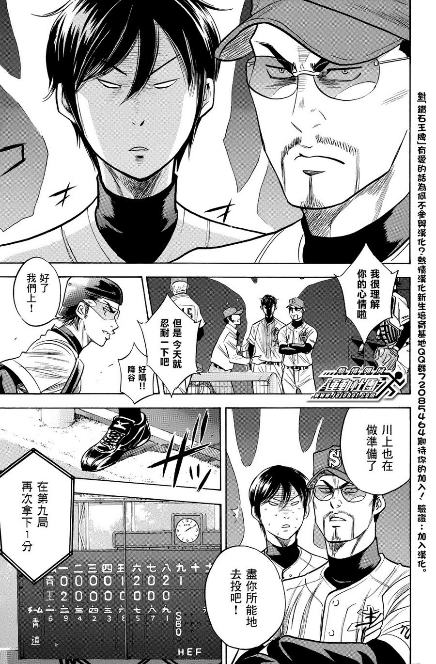 钻石王牌 第311话 第19页