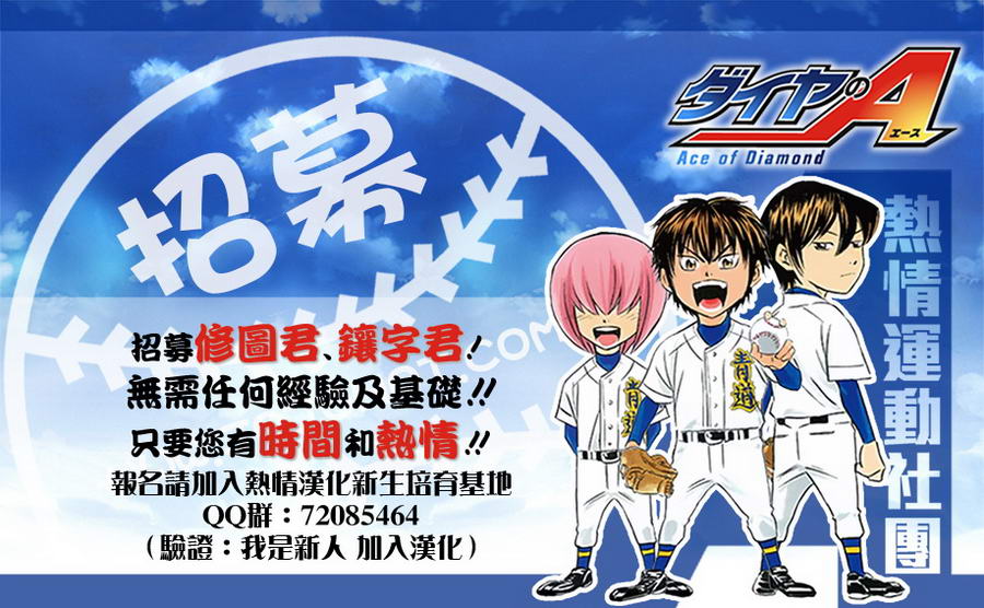 钻石王牌 第311话 第22页