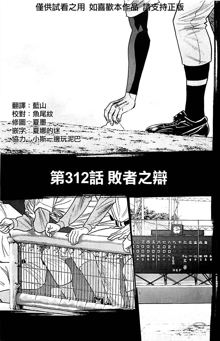 钻石王牌 第312话 第0页