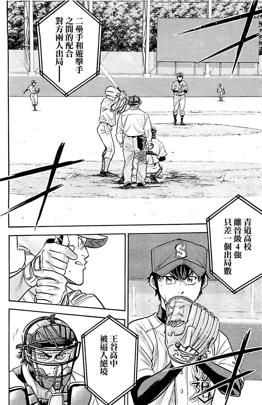 钻石王牌 第312话 第5页