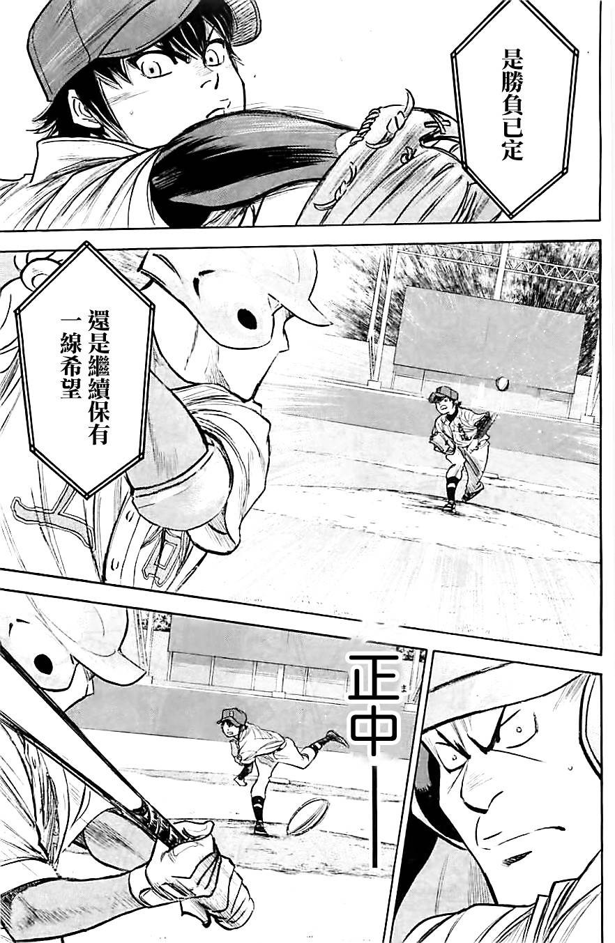 钻石王牌 第312话 第6页