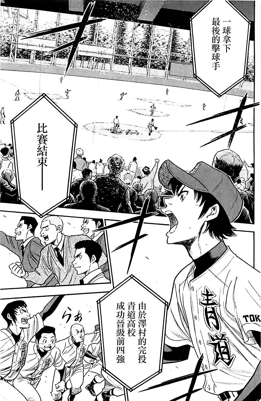 钻石王牌 第312话 第8页