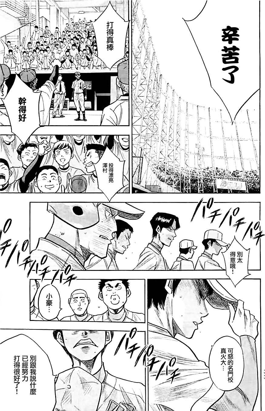 钻石王牌 第312话 第10页