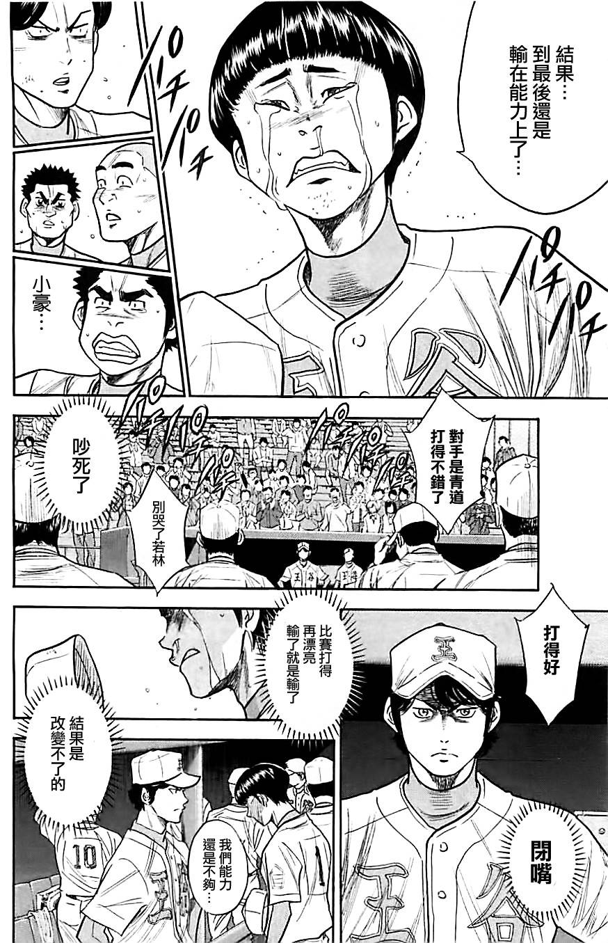 钻石王牌 第312话 第11页