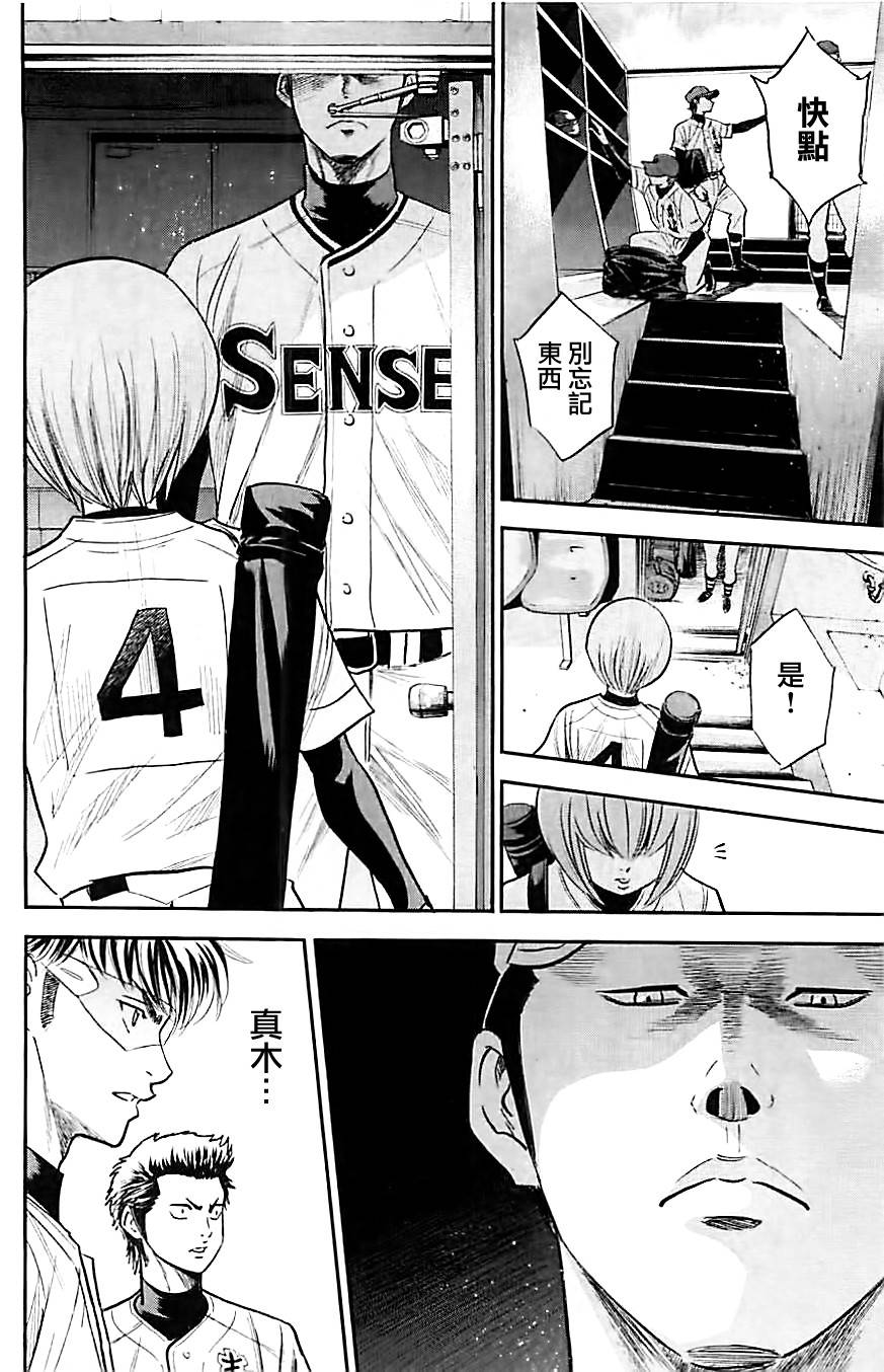 钻石王牌 第312话 第13页