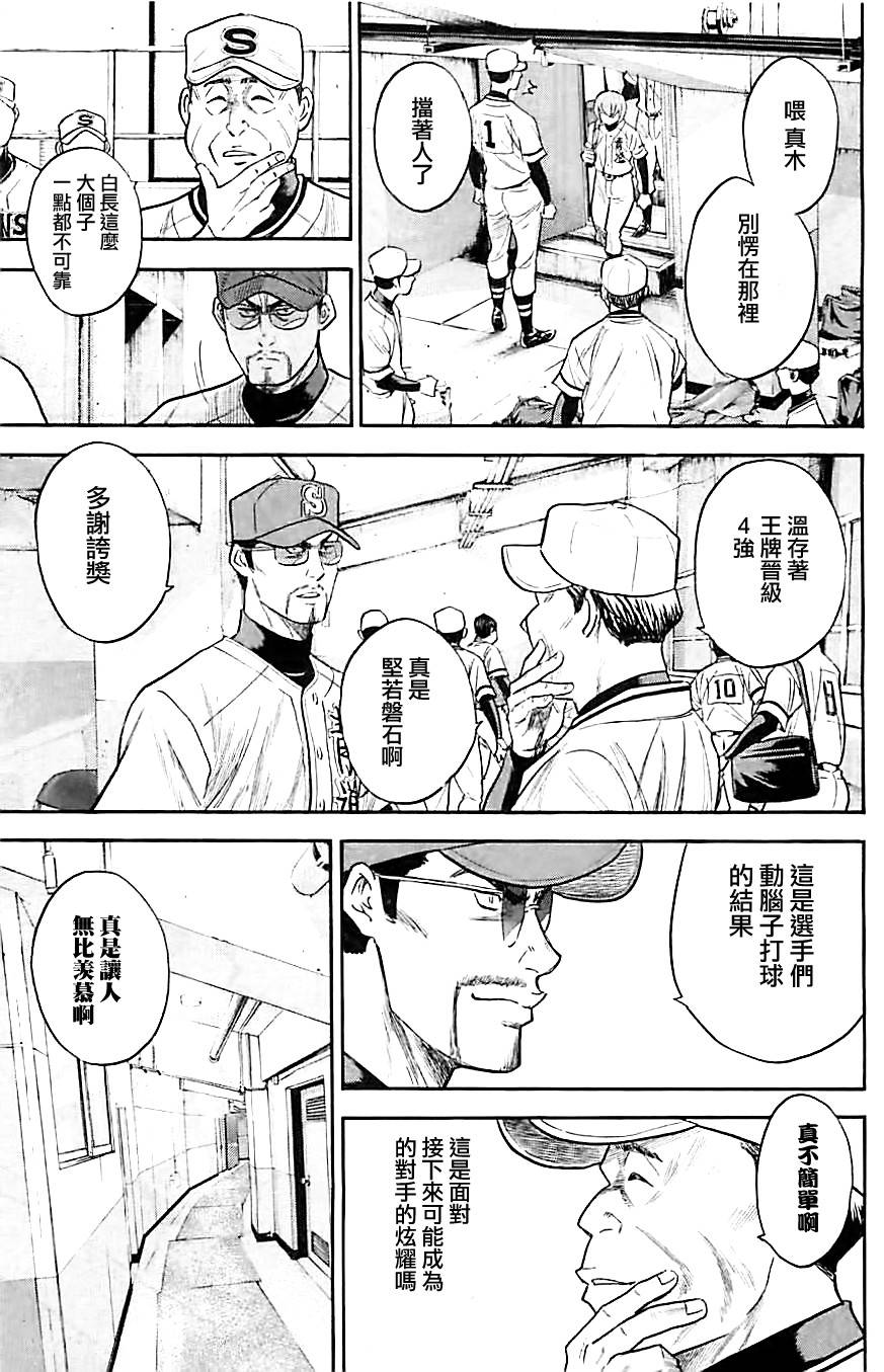 钻石王牌 第312话 第14页