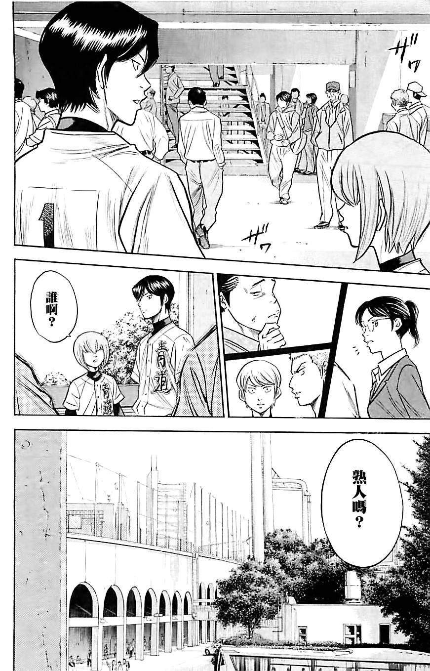 钻石王牌 第312话 第17页