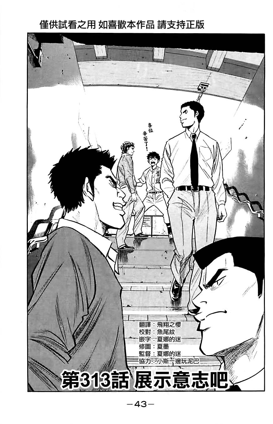 钻石王牌 第313话 第0页