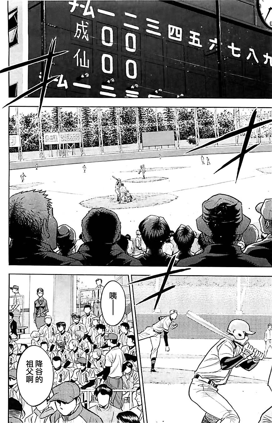 钻石王牌 第313话 第1页