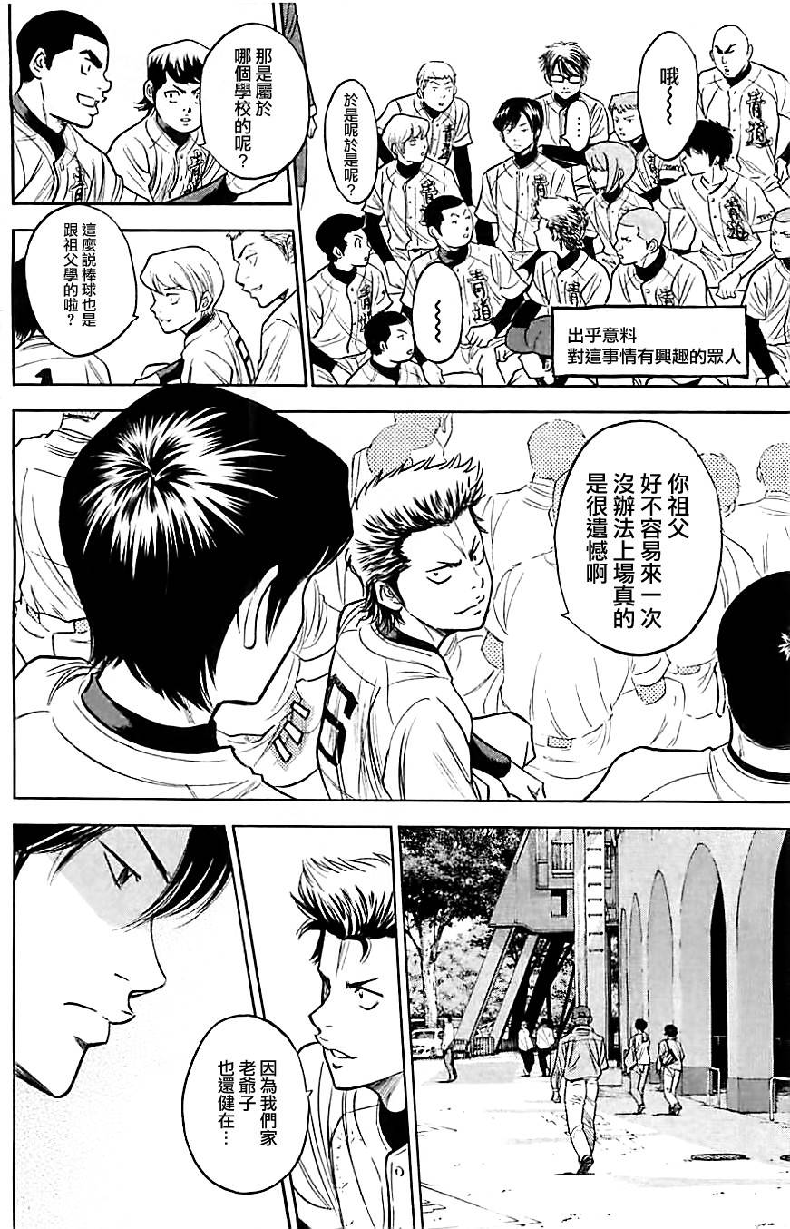 钻石王牌 第313话 第3页