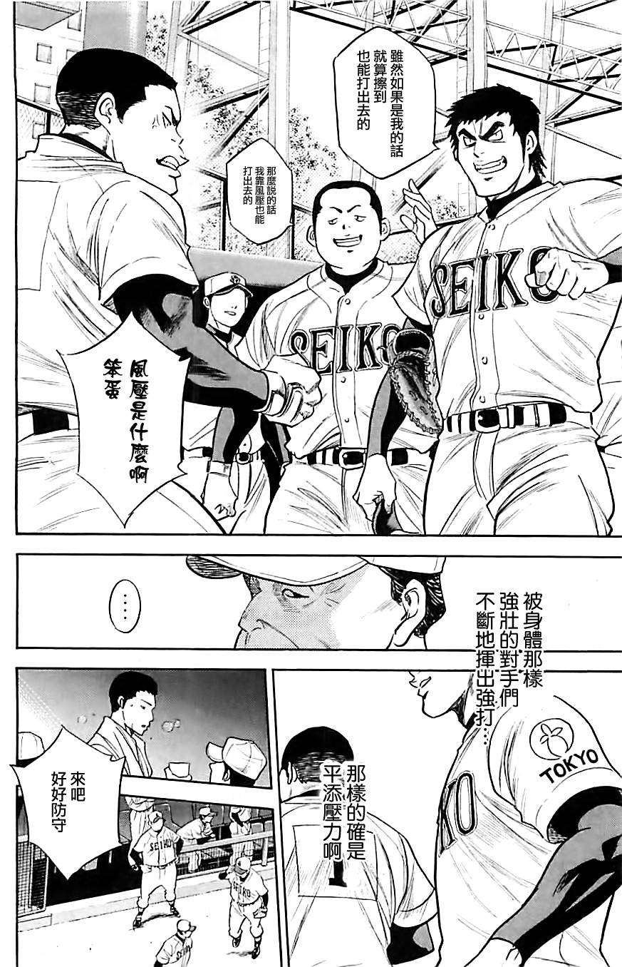 钻石王牌 第313话 第9页