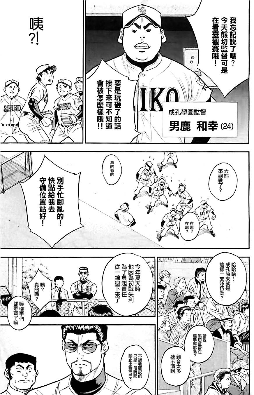 钻石王牌 第313话 第10页