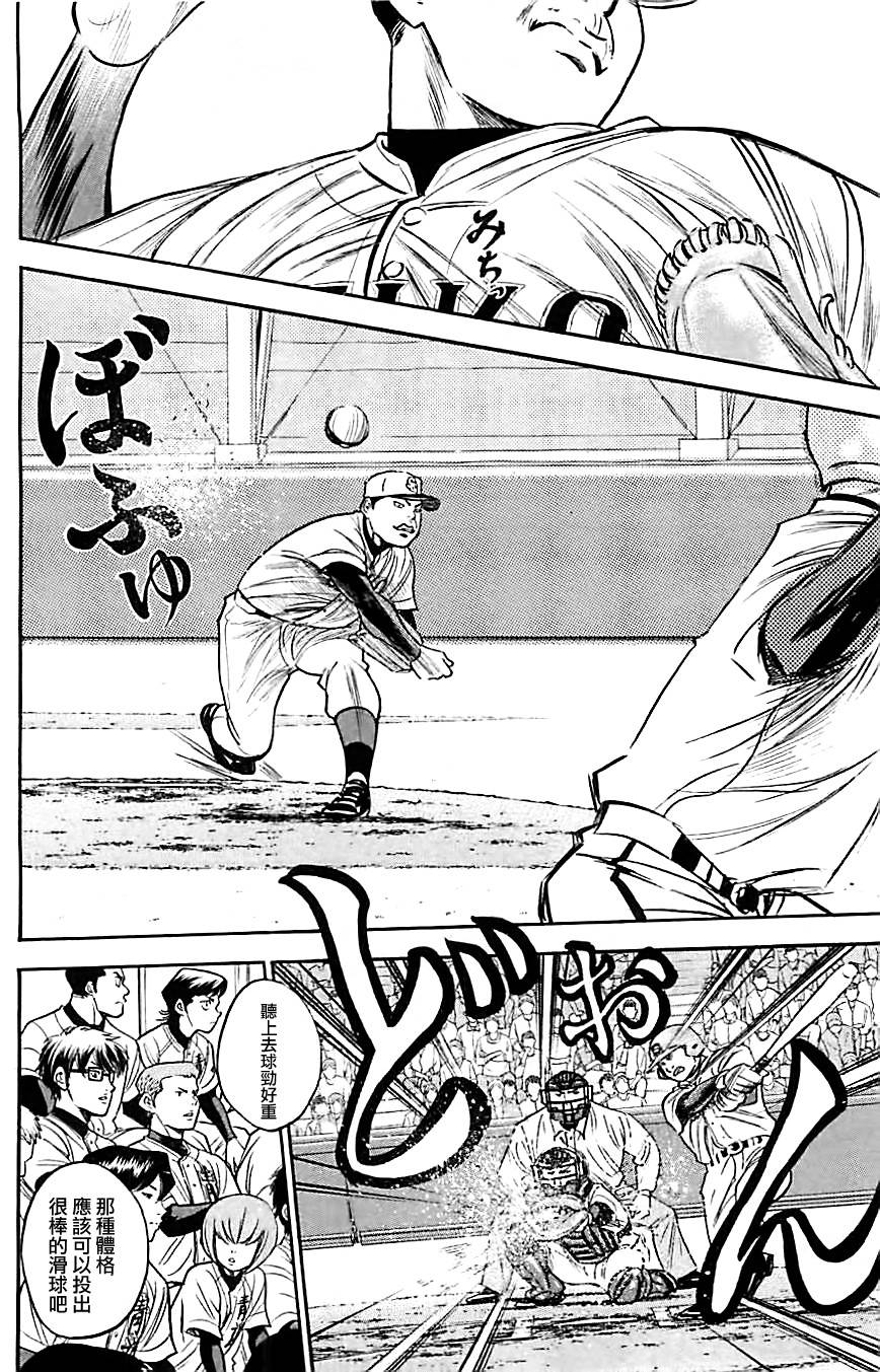 钻石王牌 第313话 第11页