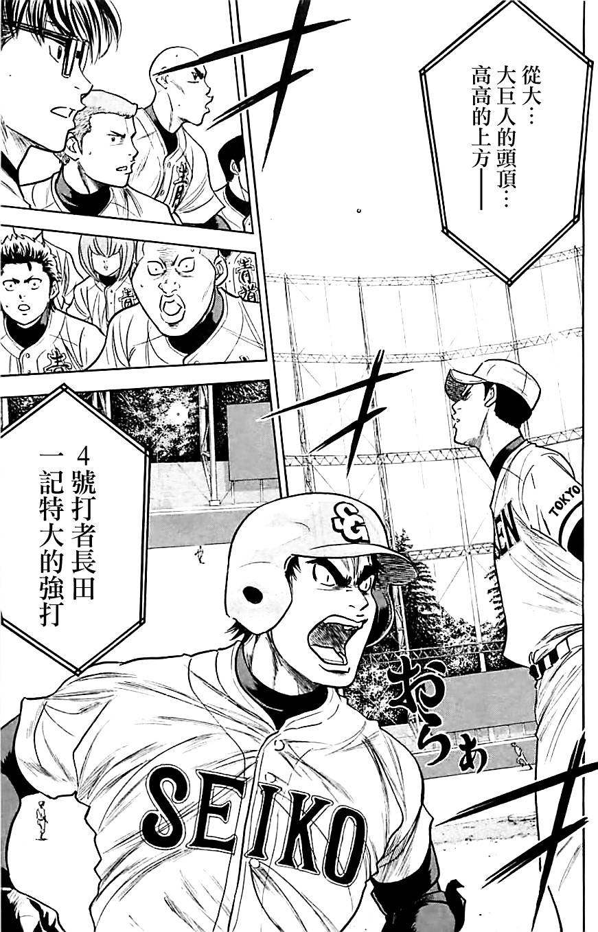 钻石王牌 第313话 第16页