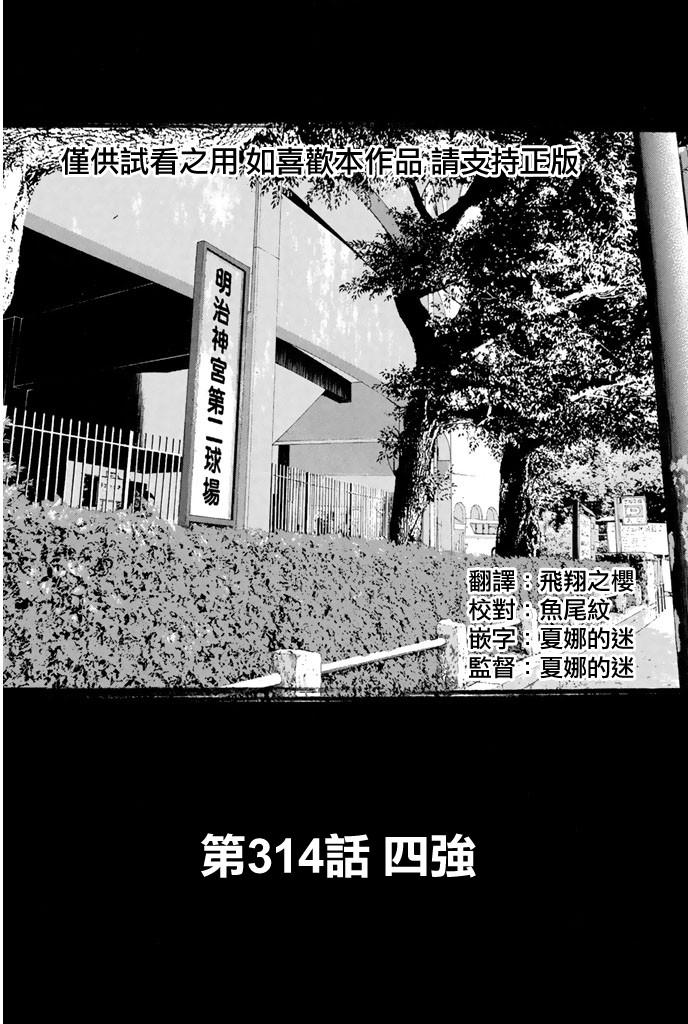 钻石王牌 第314话 第0页