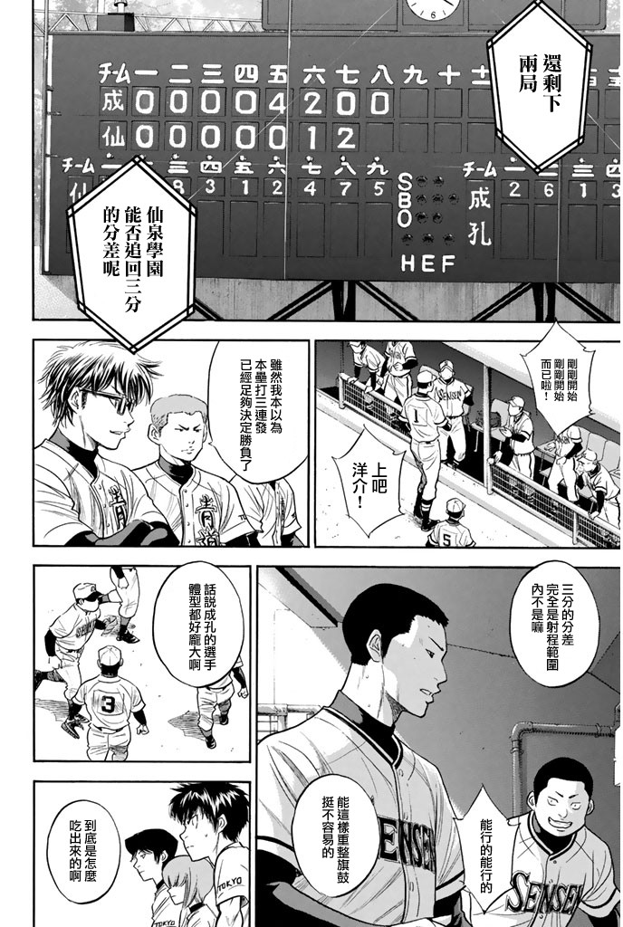 钻石王牌 第314话 第3页