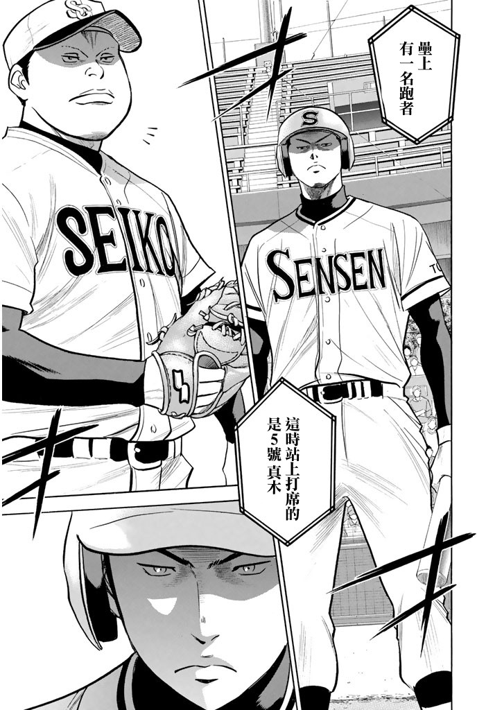 钻石王牌 第314话 第8页