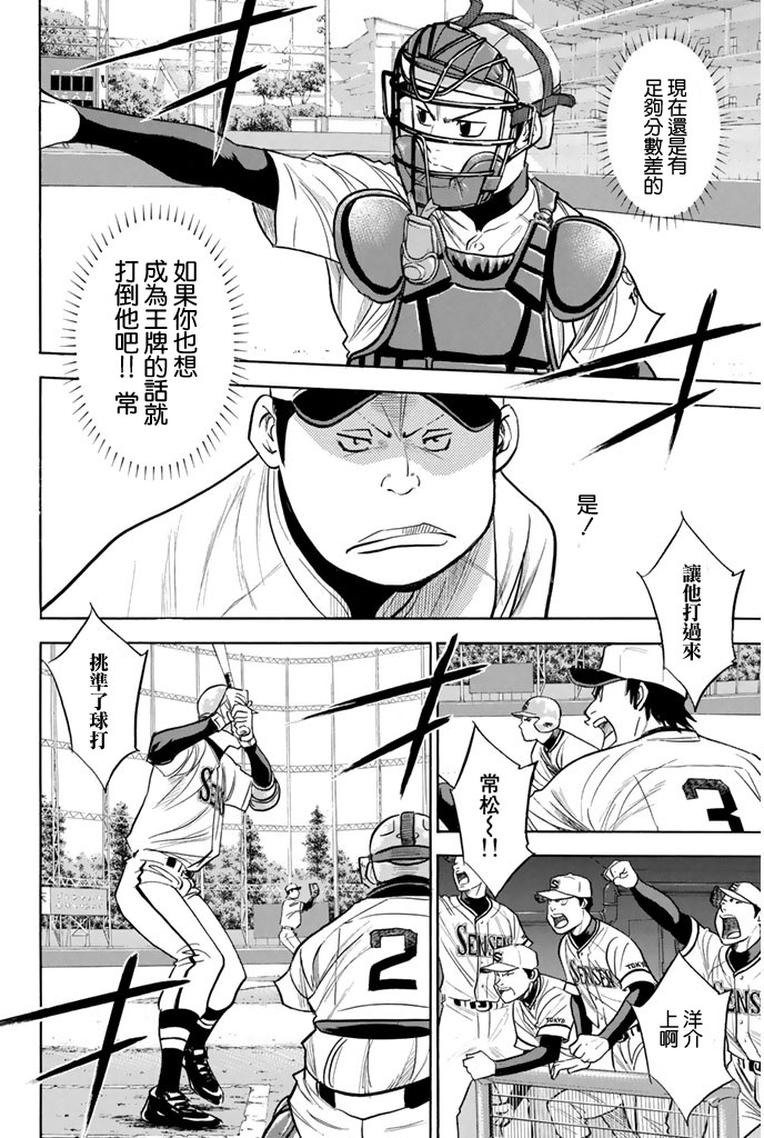 钻石王牌 第314话 第9页