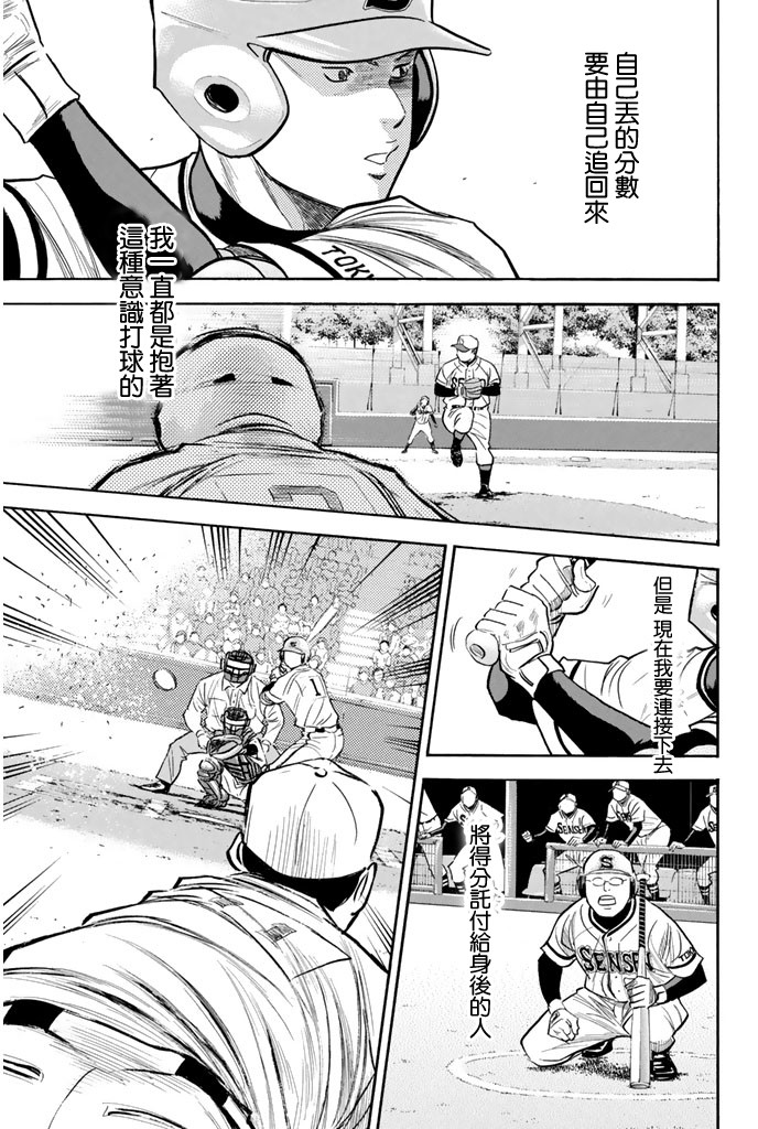 钻石王牌 第314话 第10页