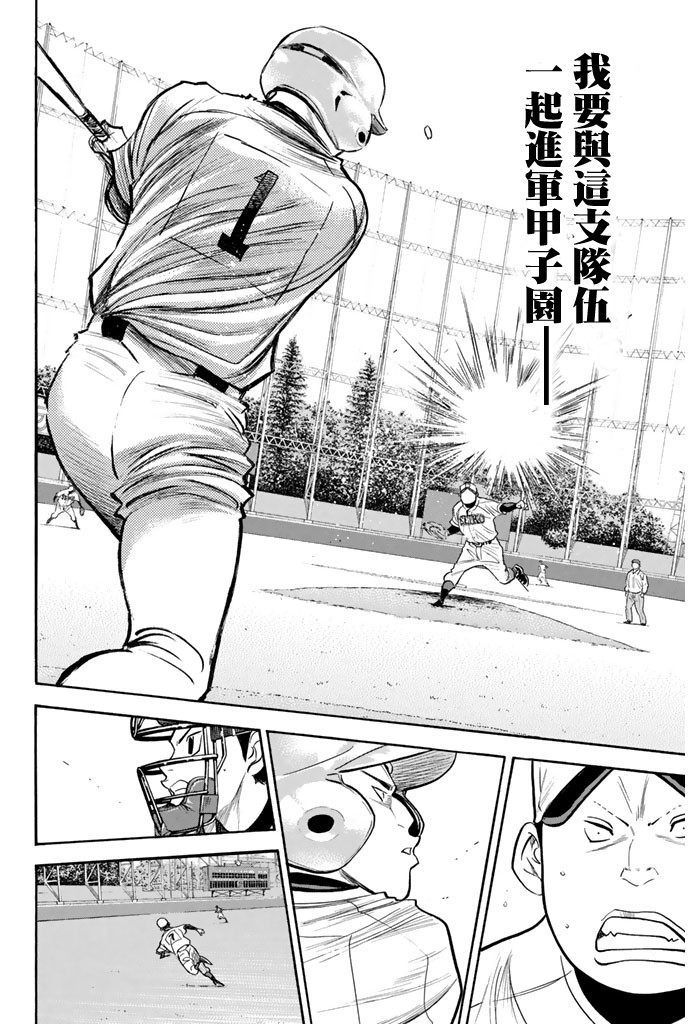 钻石王牌 第314话 第11页