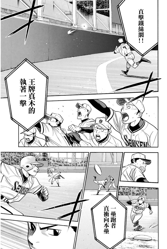 钻石王牌 第314话 第12页