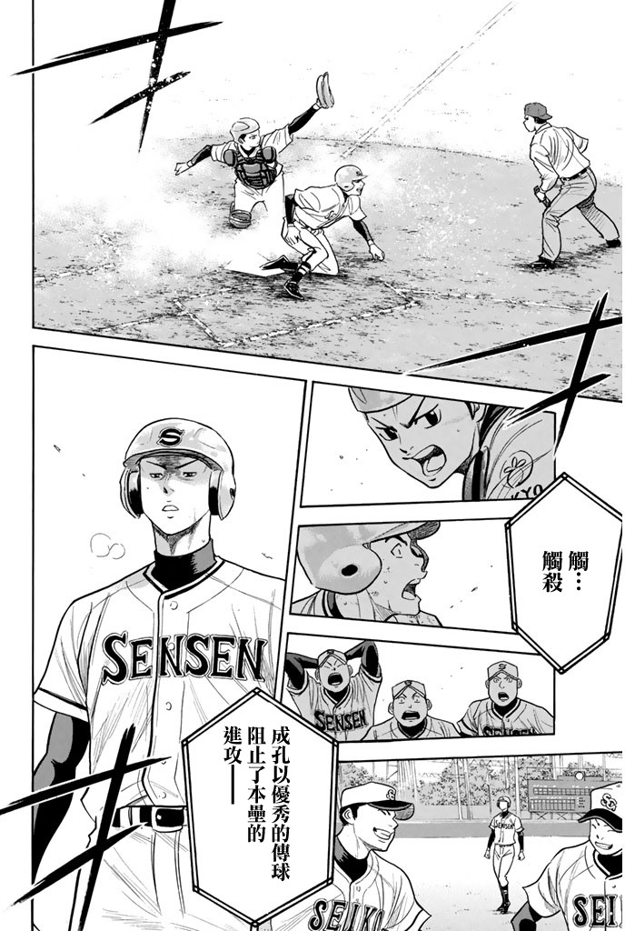 钻石王牌 第314话 第13页