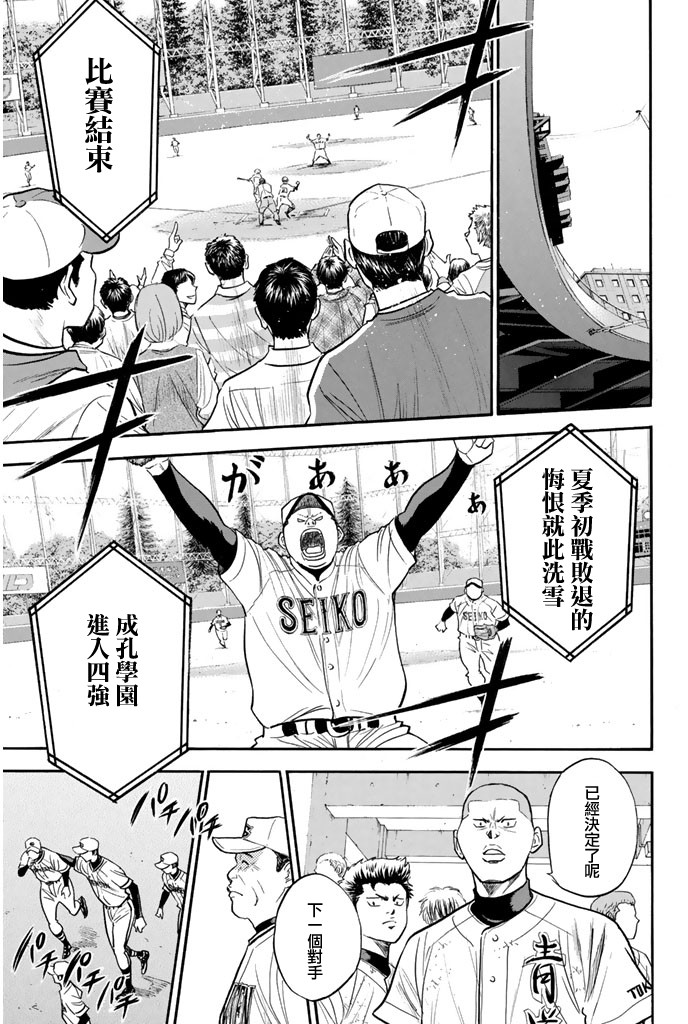 钻石王牌 第314话 第14页