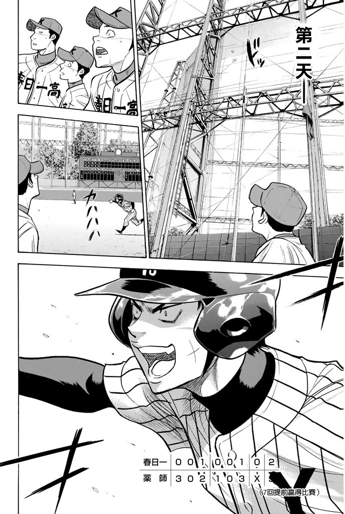 钻石王牌 第314话 第17页