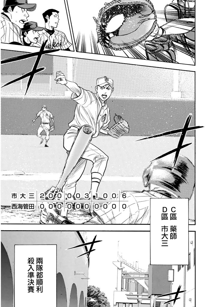 钻石王牌 第314话 第18页