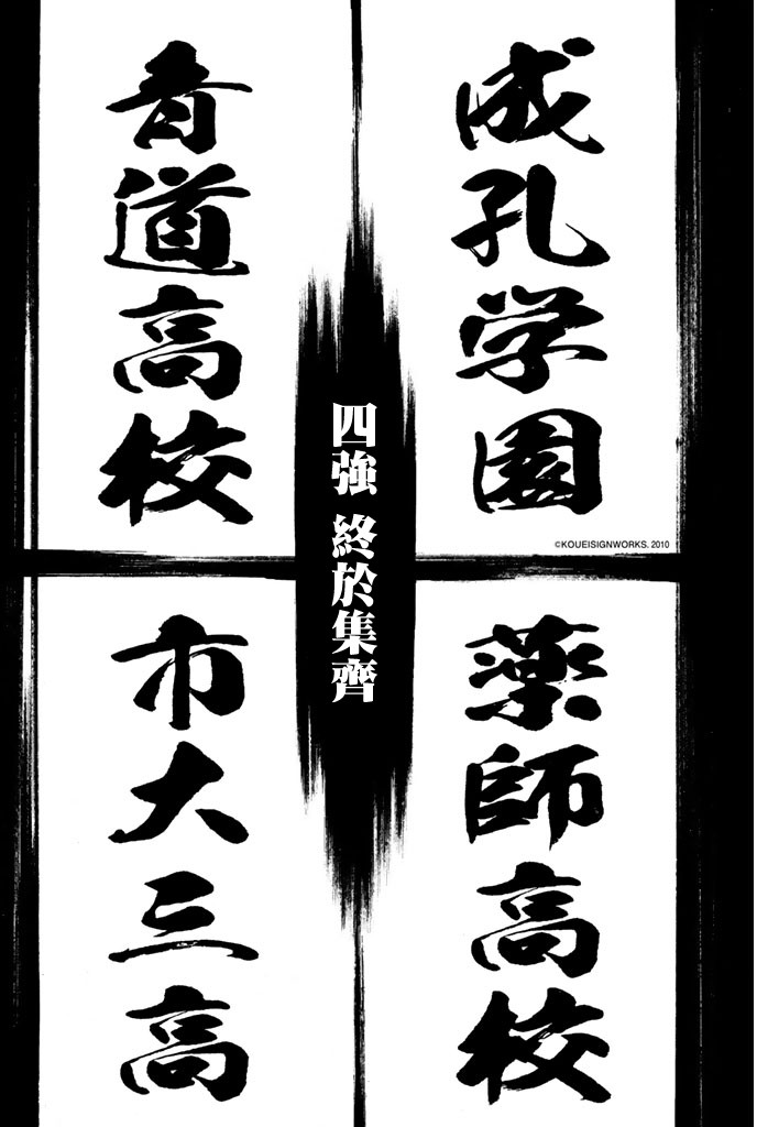 钻石王牌 第314话 第19页