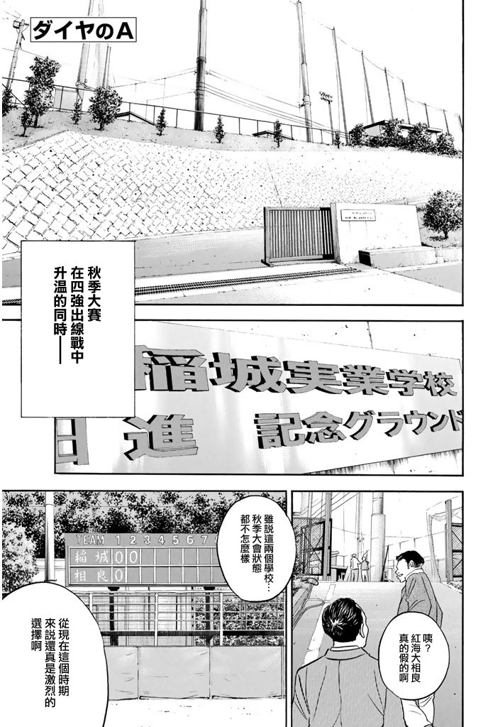 钻石王牌第314话图