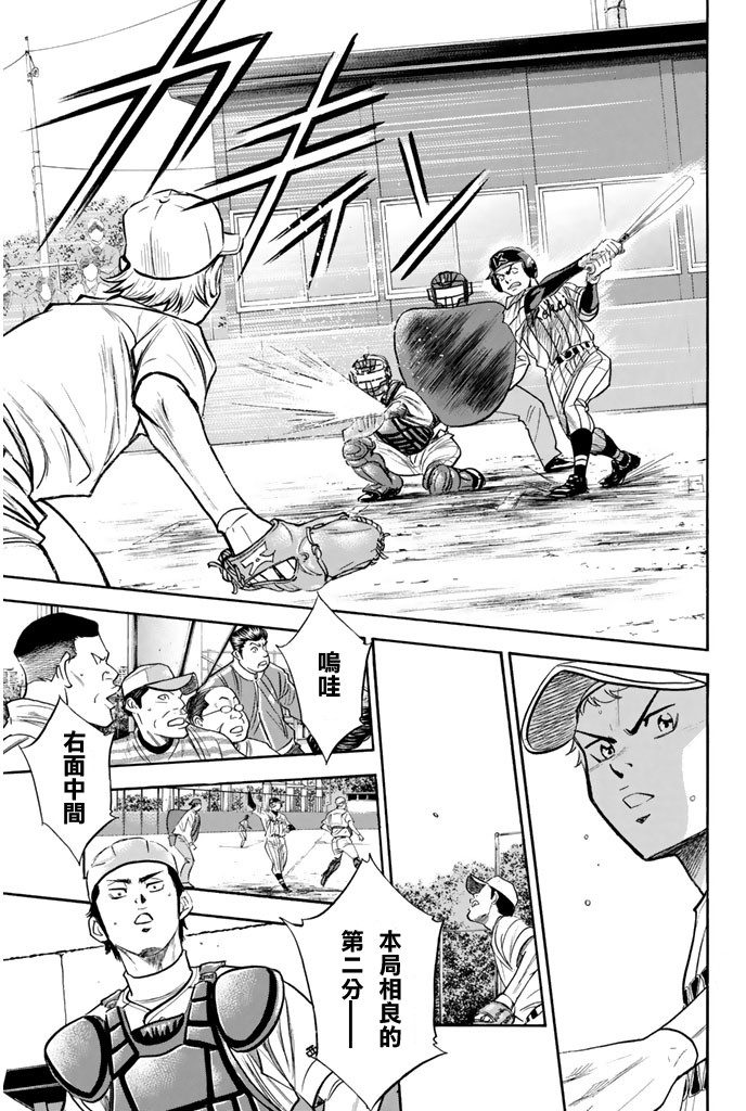 钻石王牌 第315话 第2页