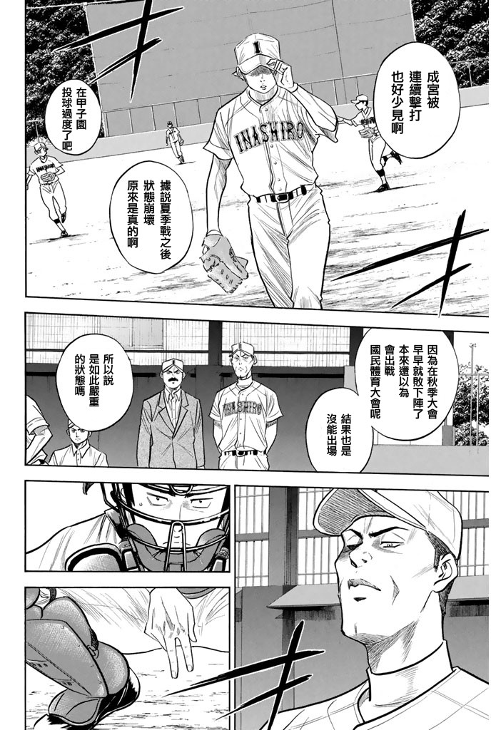 钻石王牌 第315话 第3页