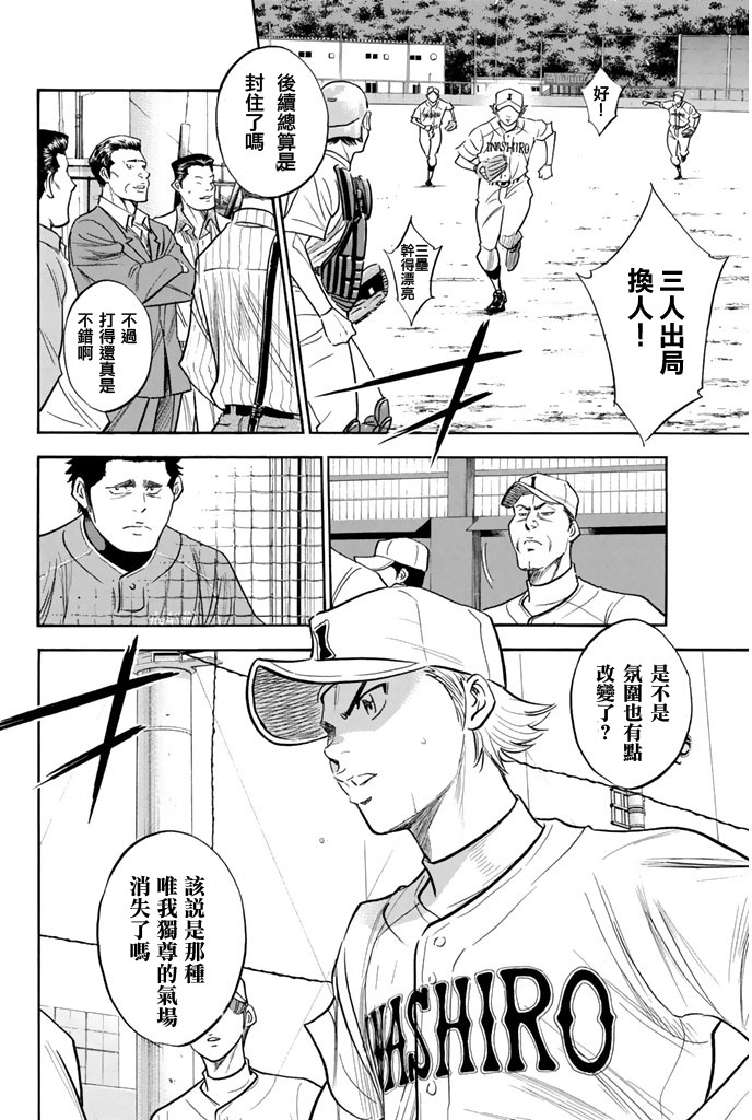 钻石王牌 第315话 第5页