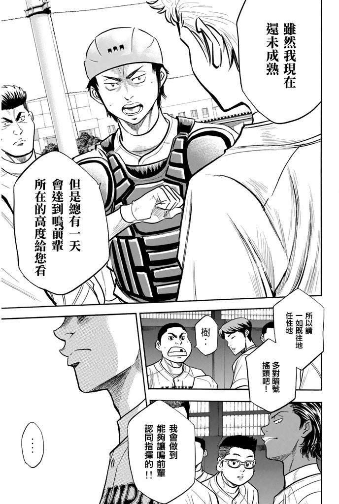 钻石王牌 第315话 第8页